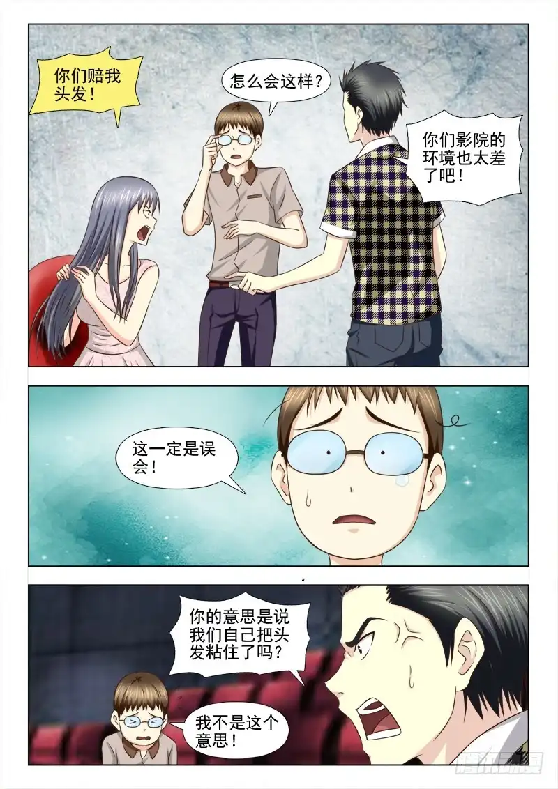 夜先生的店 100 赔我头发 第7页