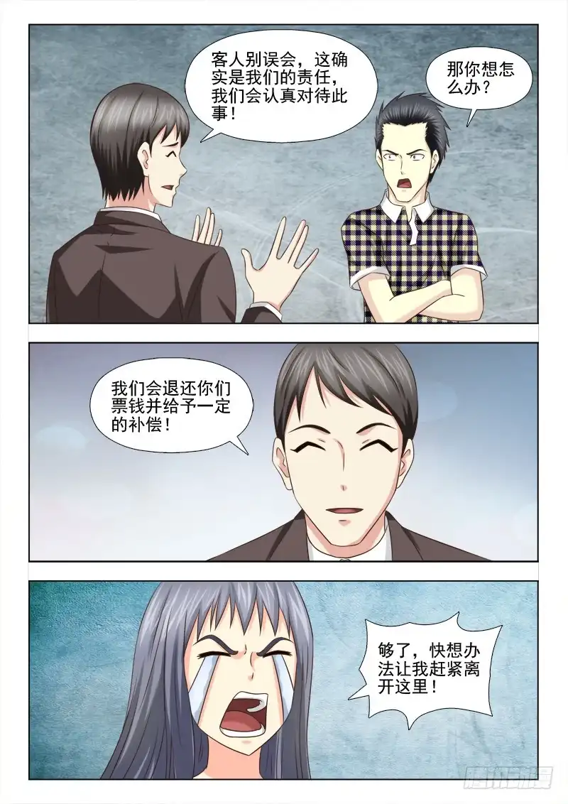 夜先生的店 100 赔我头发 第10页