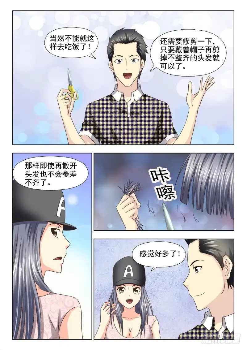 夜先生的店 101 剪短头发 第12页