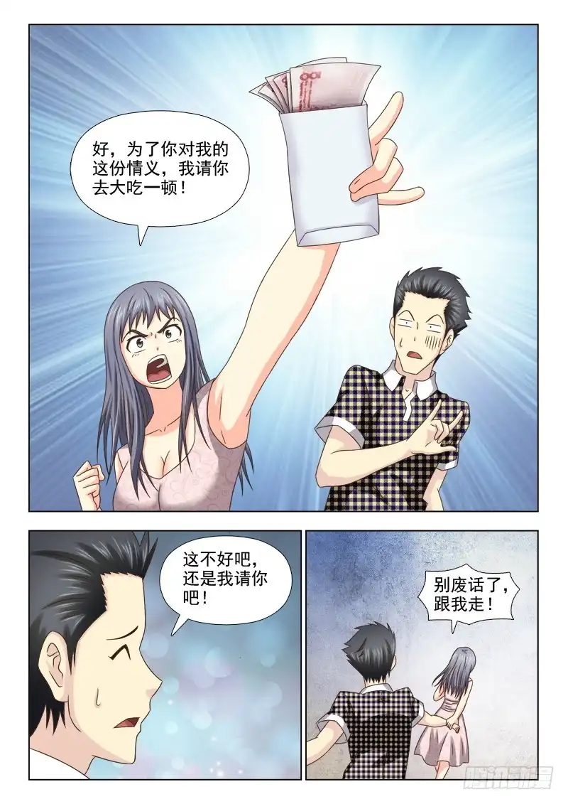 夜先生的店 101 剪短头发 第8页