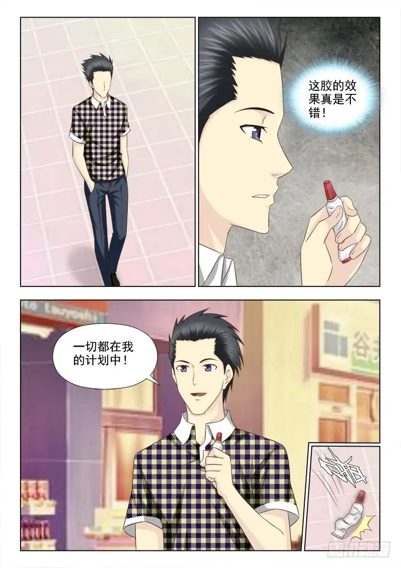 夜先生的店 102 阴险的男友 第4页