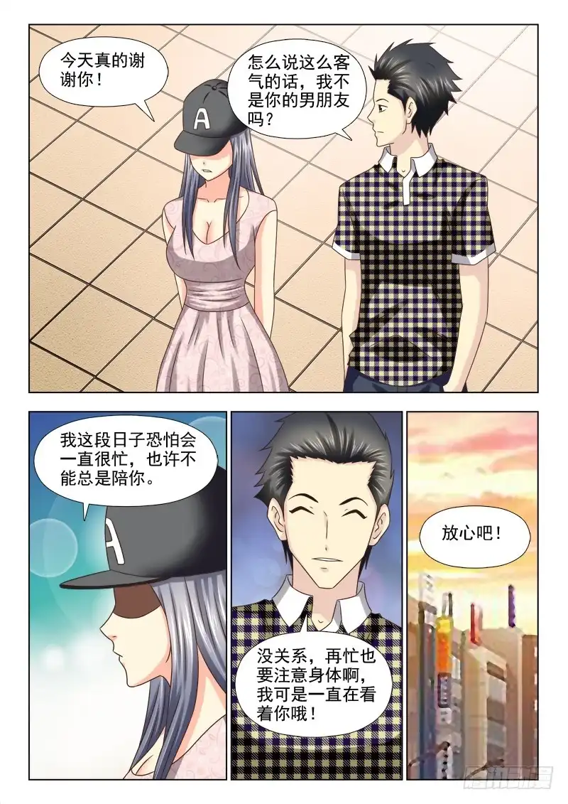 夜先生的店 102 阴险的男友 第2页