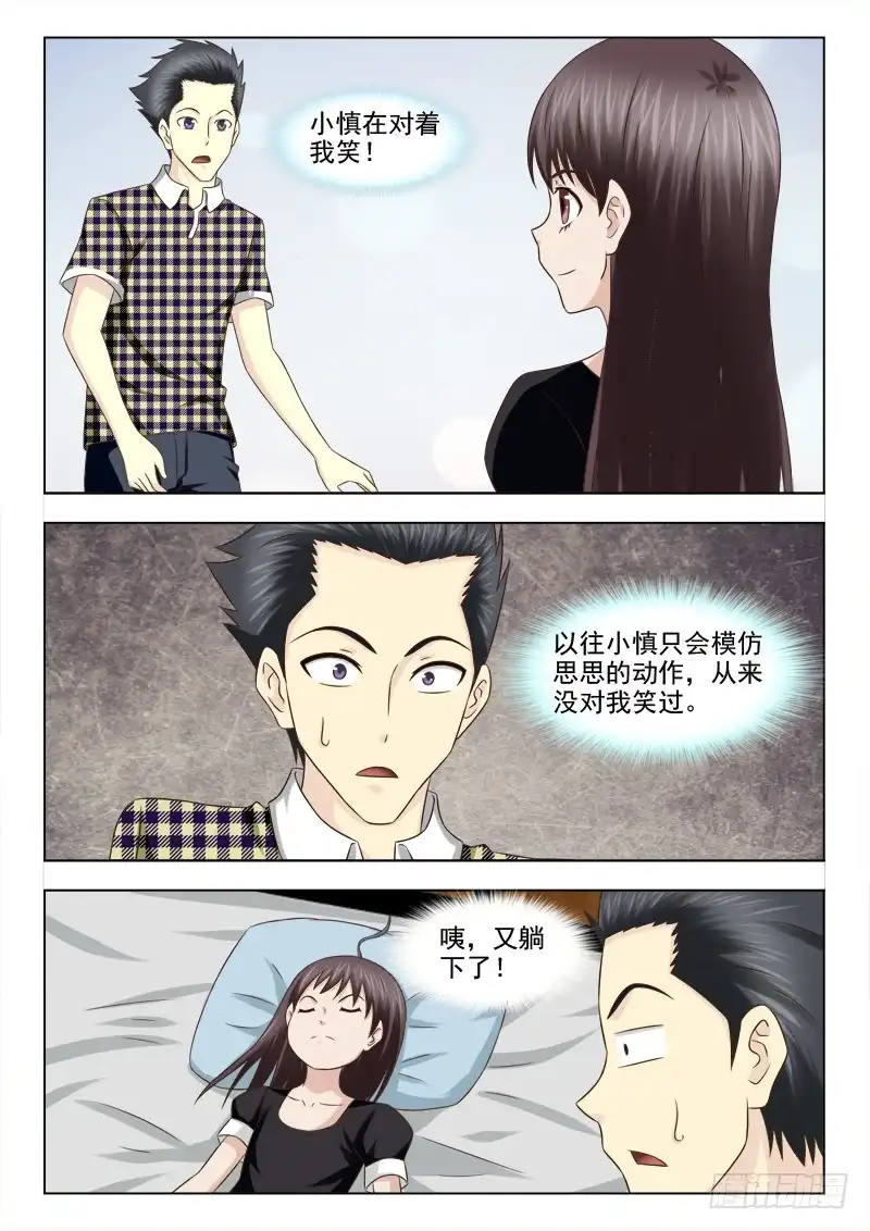 夜先生的店 102 阴险的男友 第10页