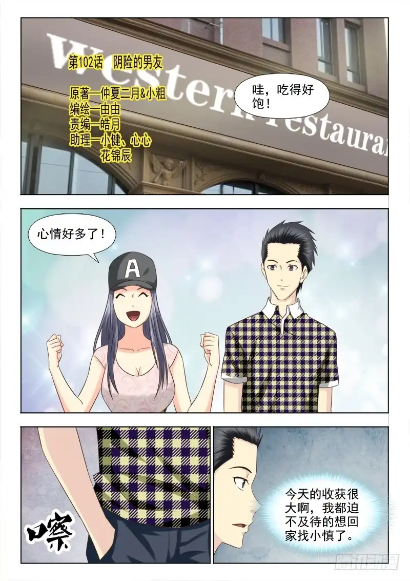 夜先生的店 102 阴险的男友 第1页