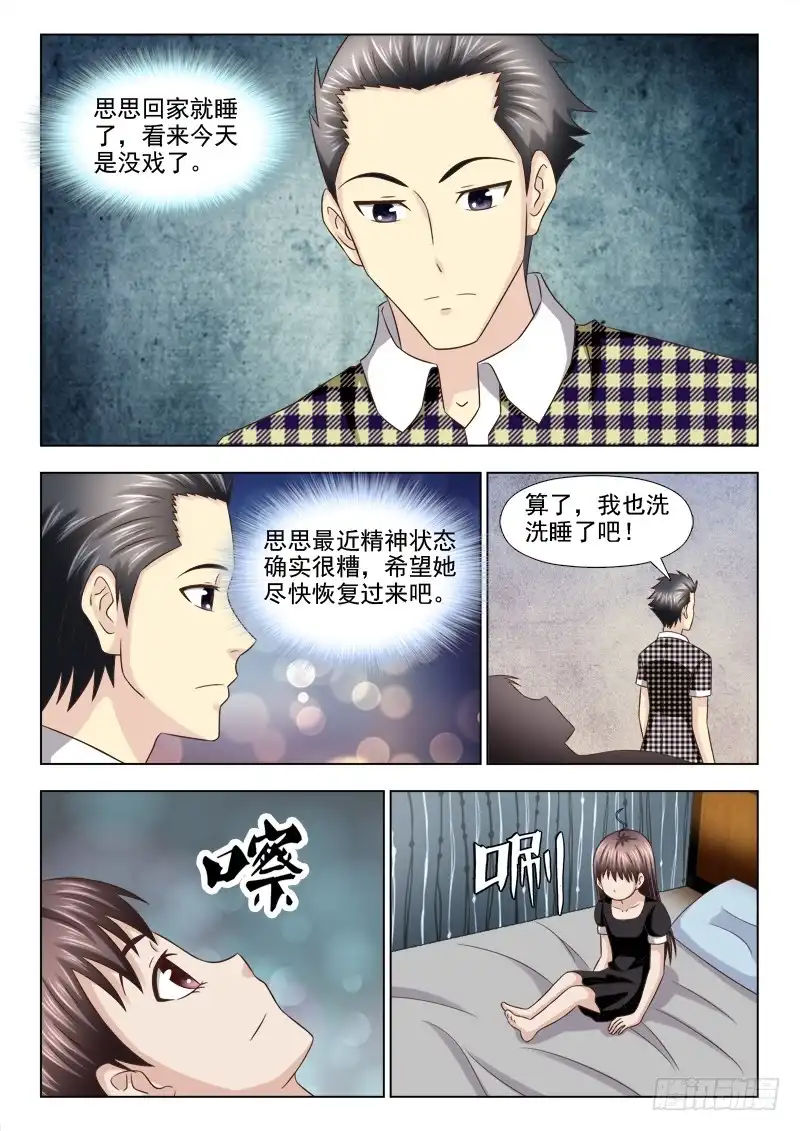 夜先生的店 102 阴险的男友 第11页