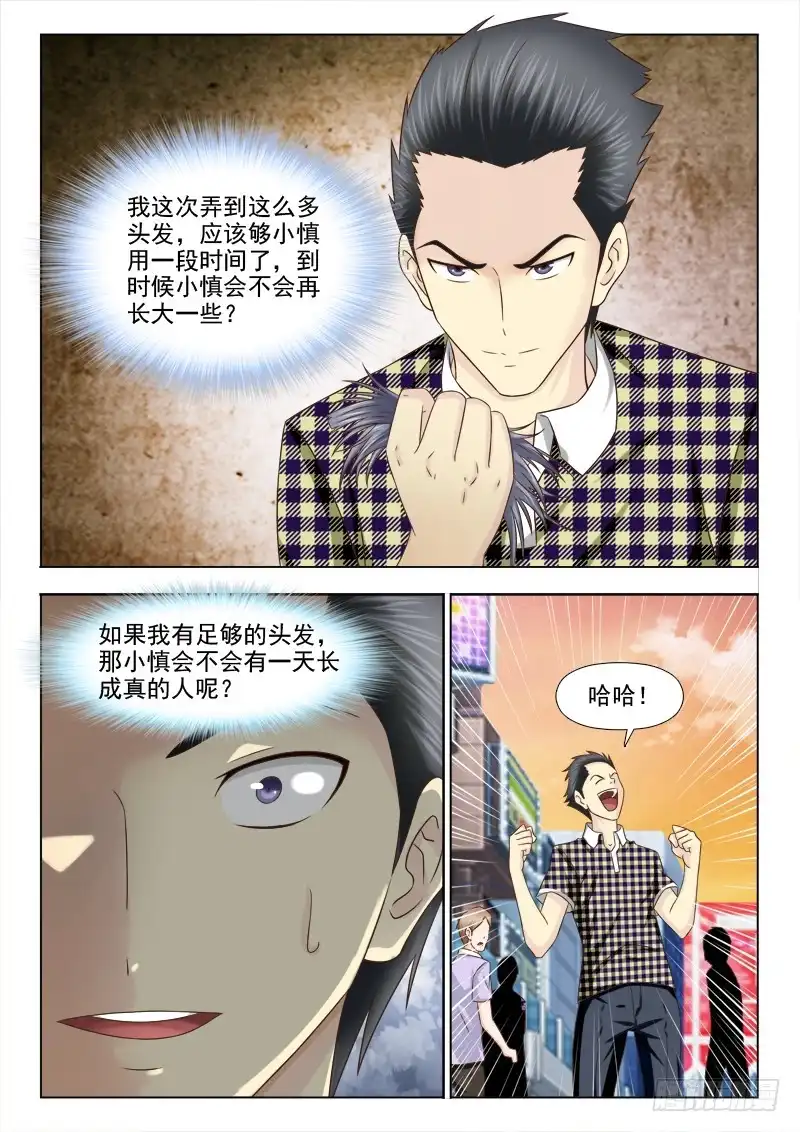 夜先生的店 102 阴险的男友 第5页