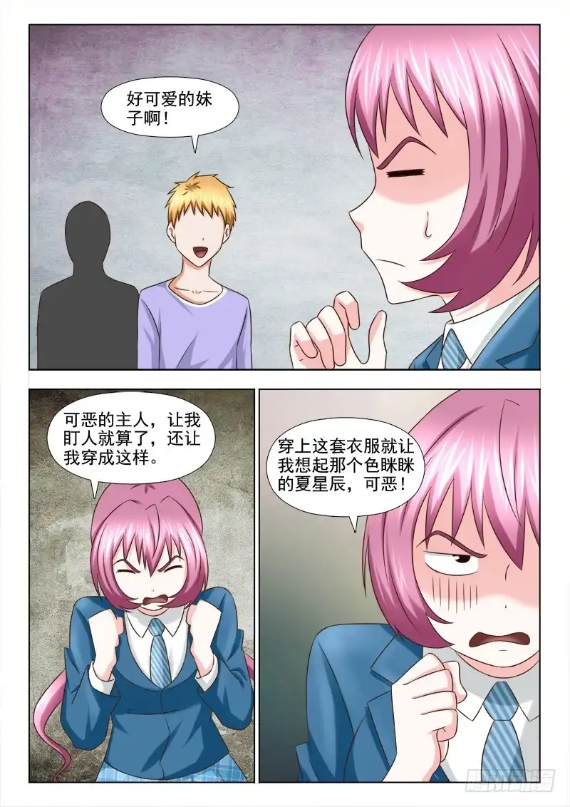 夜先生的店 102 阴险的男友 第7页