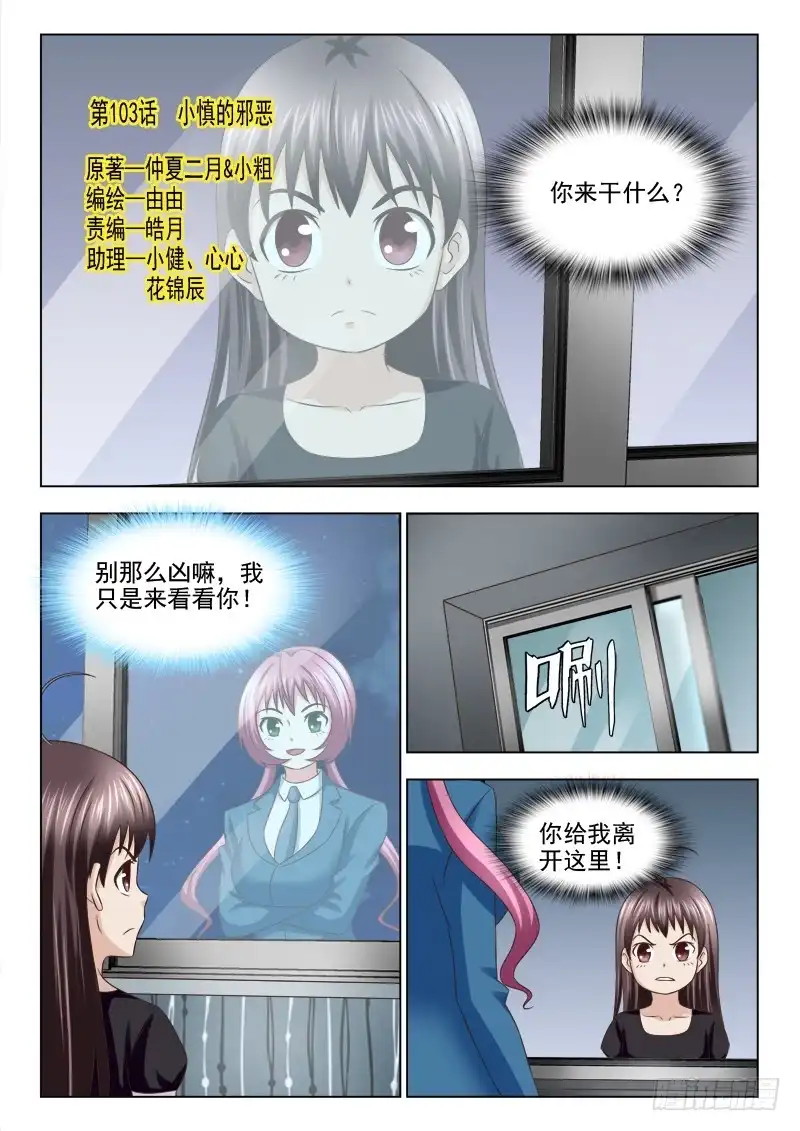 夜先生的店 103 小慎的邪恶 第1页