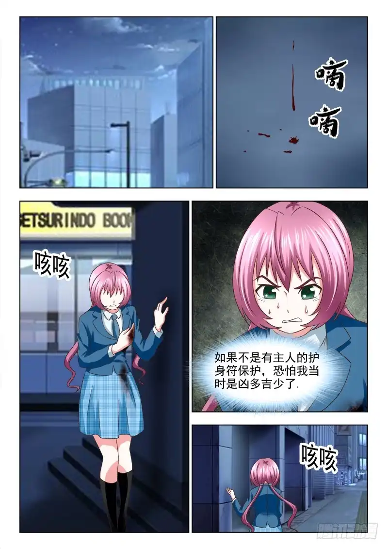夜先生的店 104 死里逃生 第5页