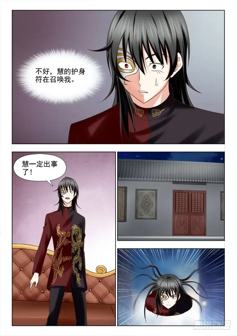 夜先生的店 105 前世今生 第5页