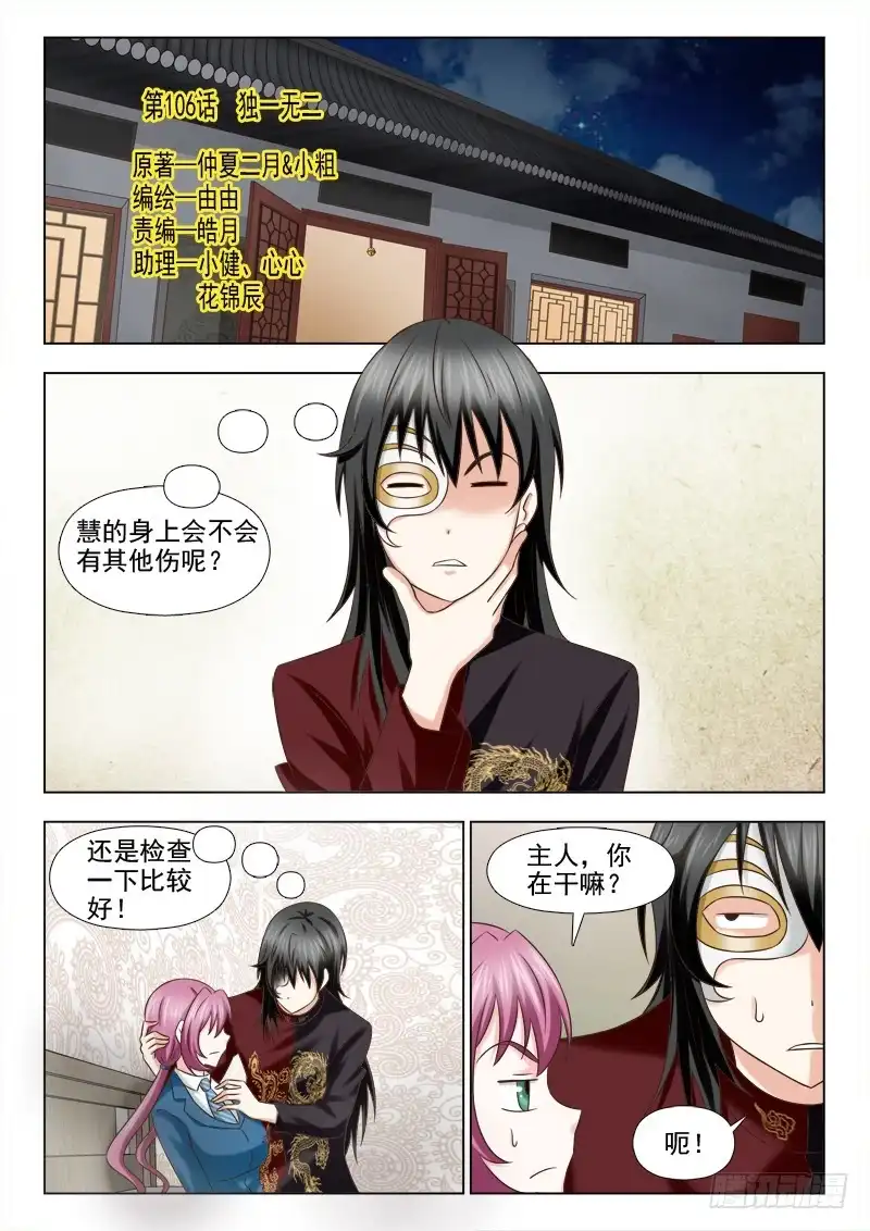 夜先生的店 106 独一无二 第1页