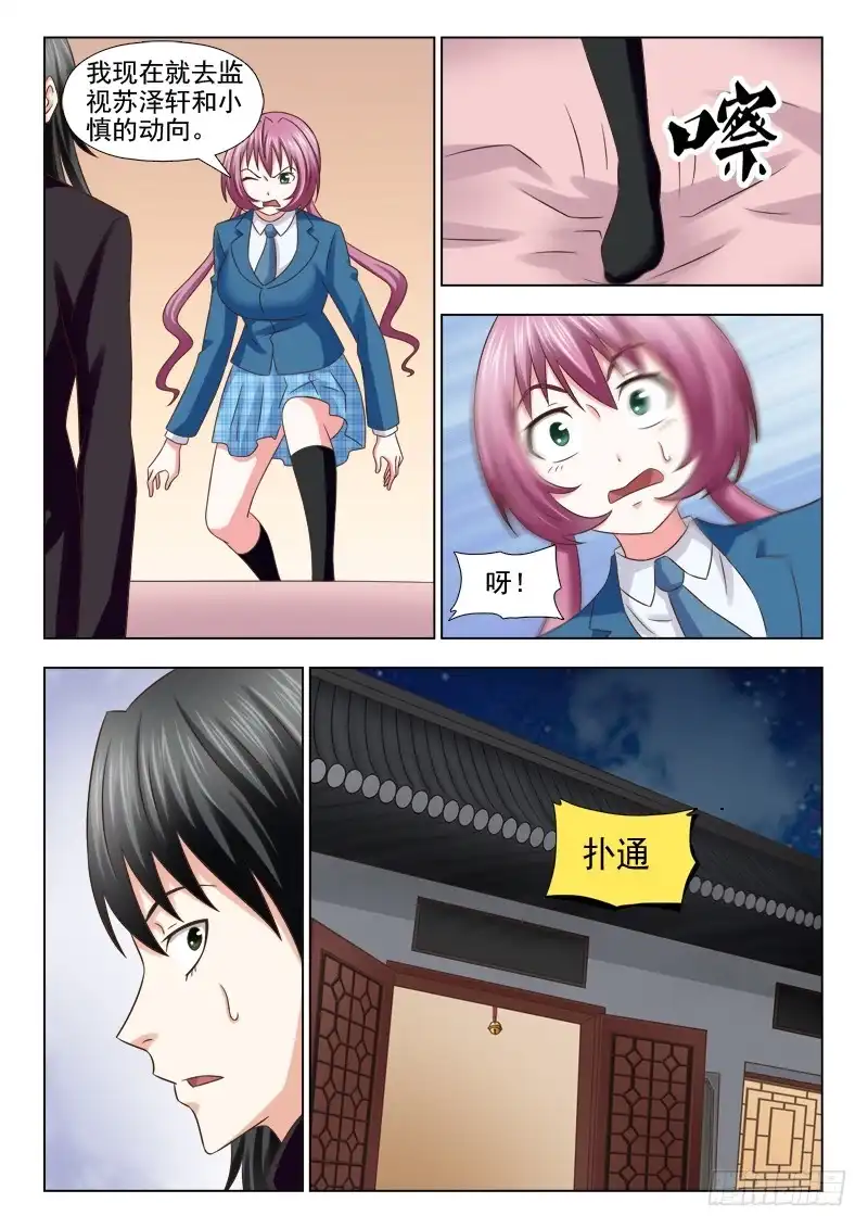 夜先生的店 106 独一无二 第11页