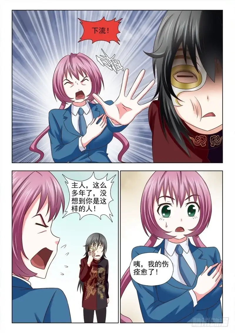 夜先生的店 106 独一无二 第2页