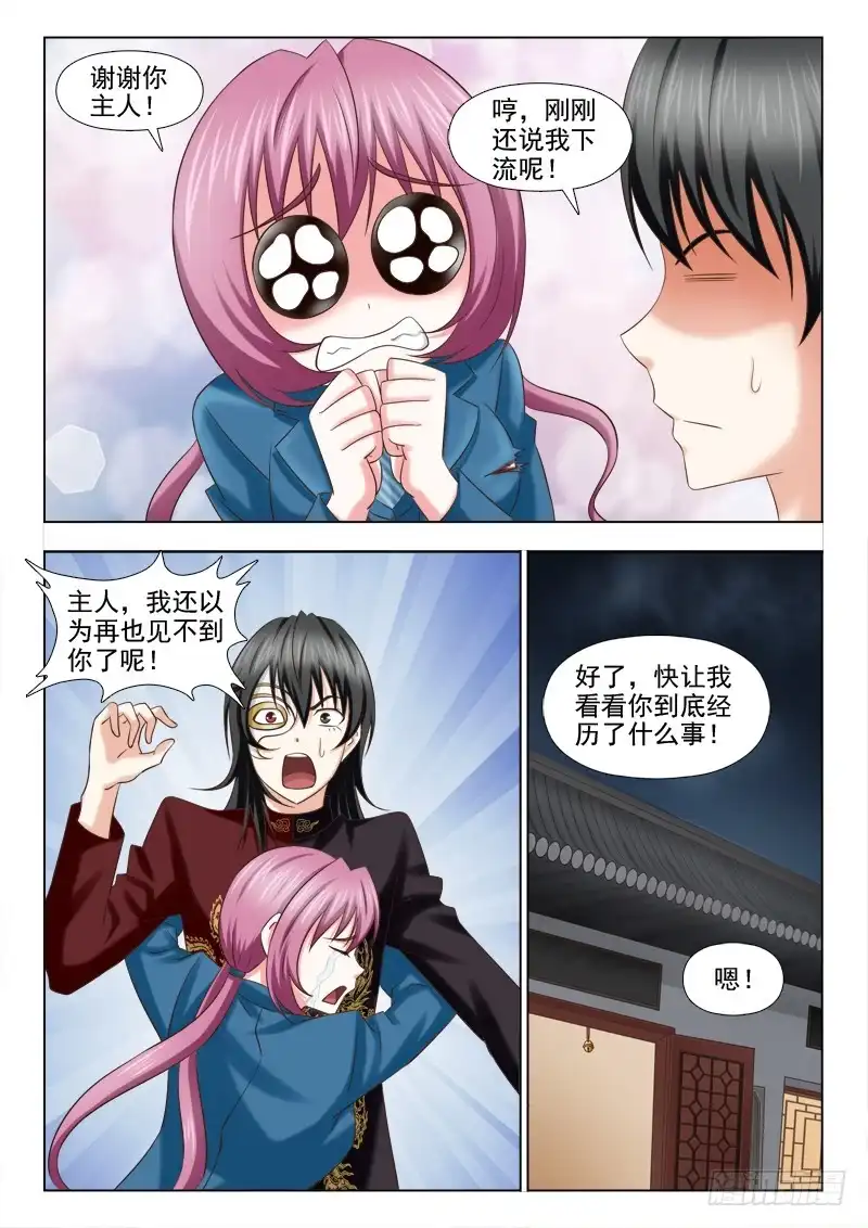 夜先生的店 106 独一无二 第4页