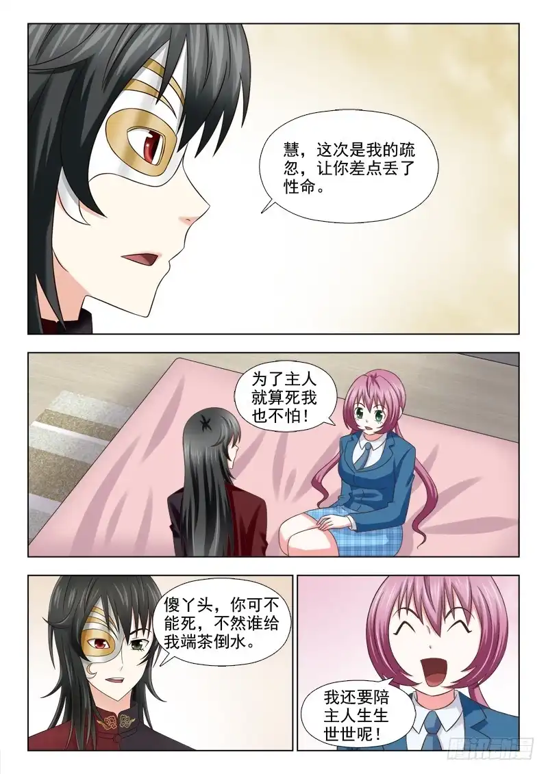 夜先生的店 106 独一无二 第8页