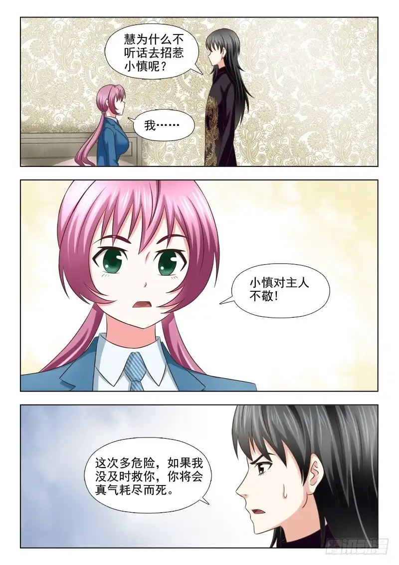 夜先生的店 106 独一无二 第6页