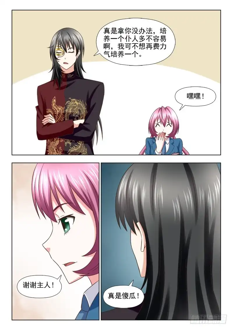 夜先生的店 106 独一无二 第10页