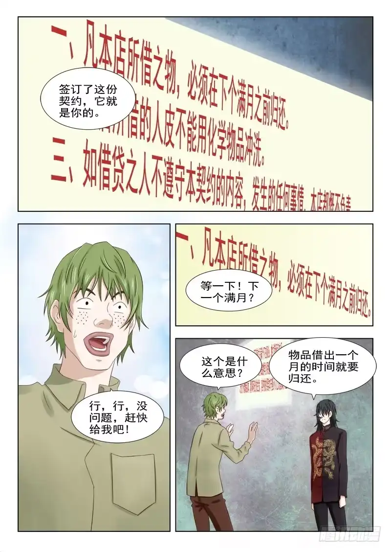 夜先生的店 11 人皮（二） 第9页