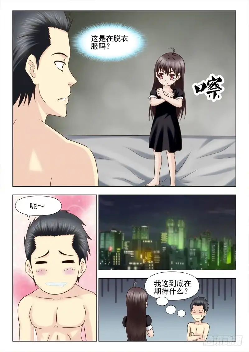 夜先生的店 107 有奸情 第6页