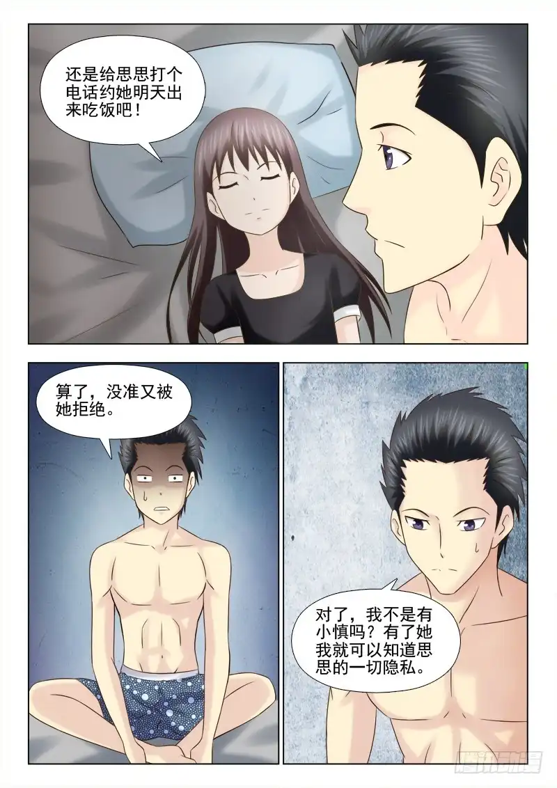 夜先生的店 107 有奸情 第3页