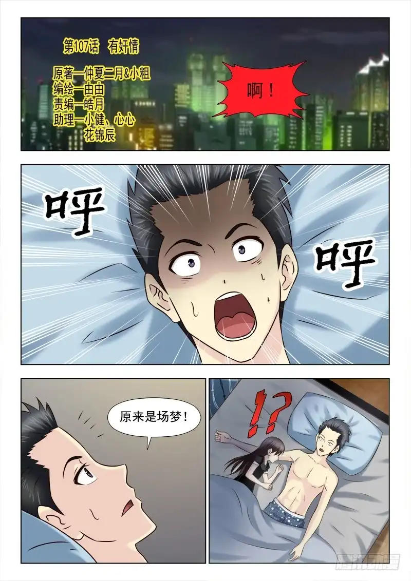 夜先生的店 107 有奸情 第1页