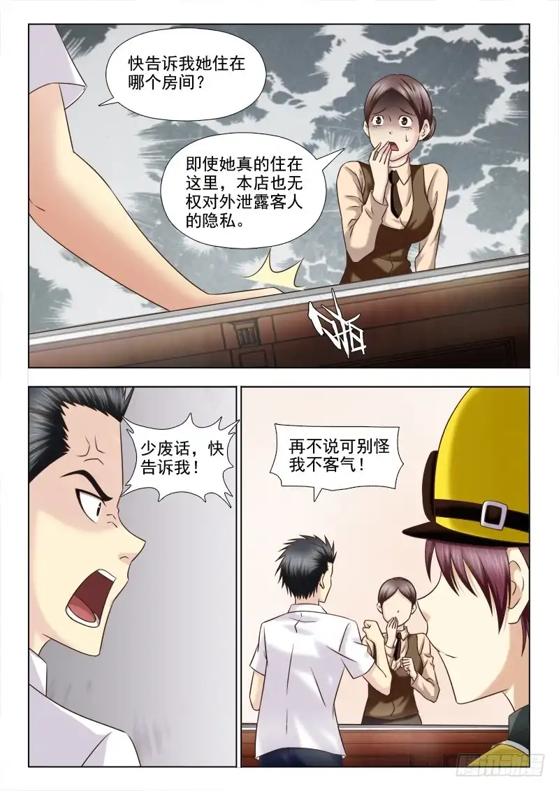 夜先生的店 108 捉奸 第10页