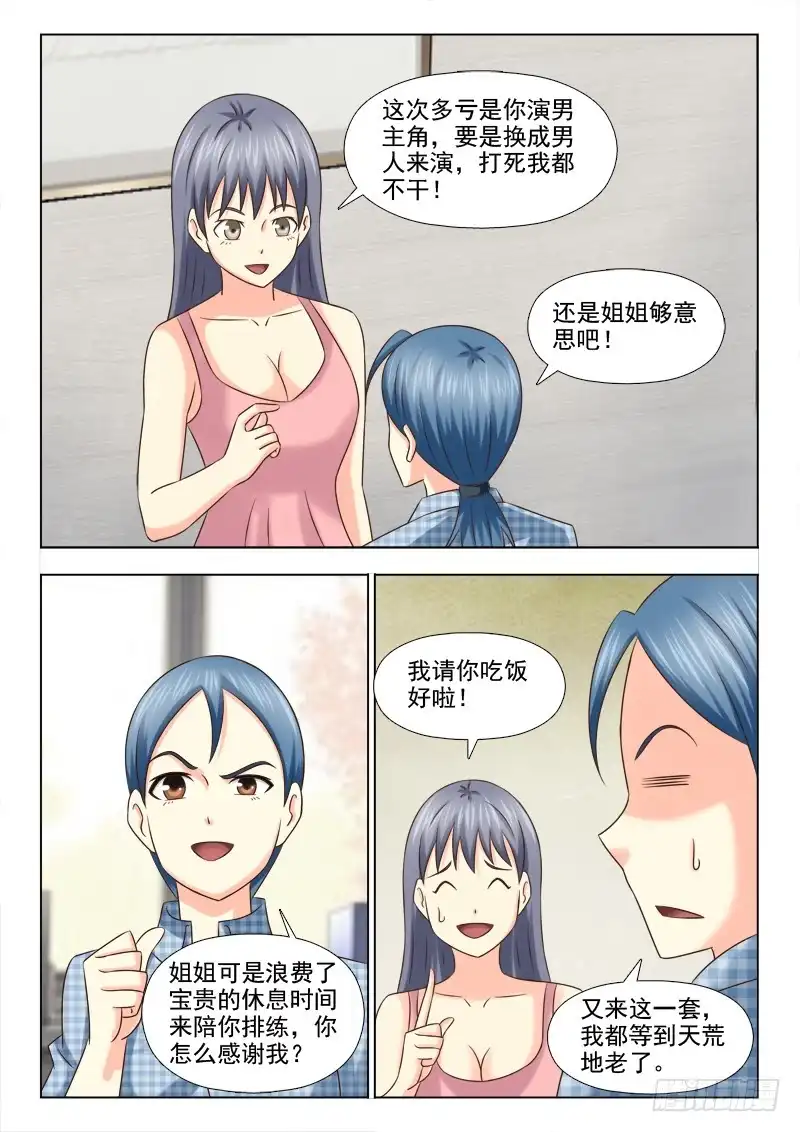 夜先生的店 108 捉奸 第6页