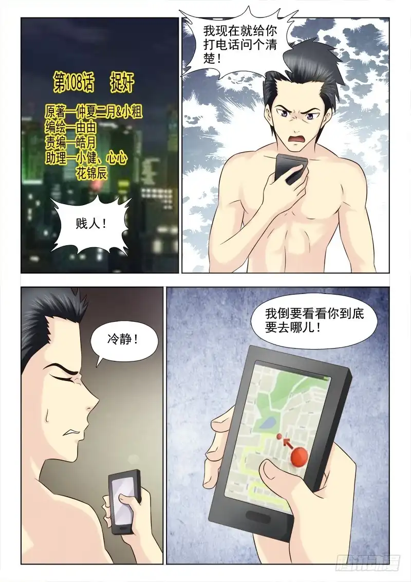 夜先生的店 108 捉奸 第1页
