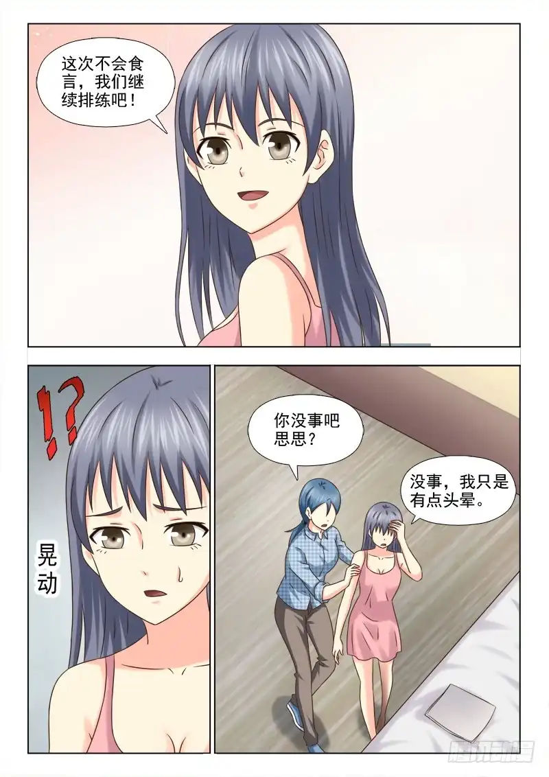 夜先生的店 108 捉奸 第7页