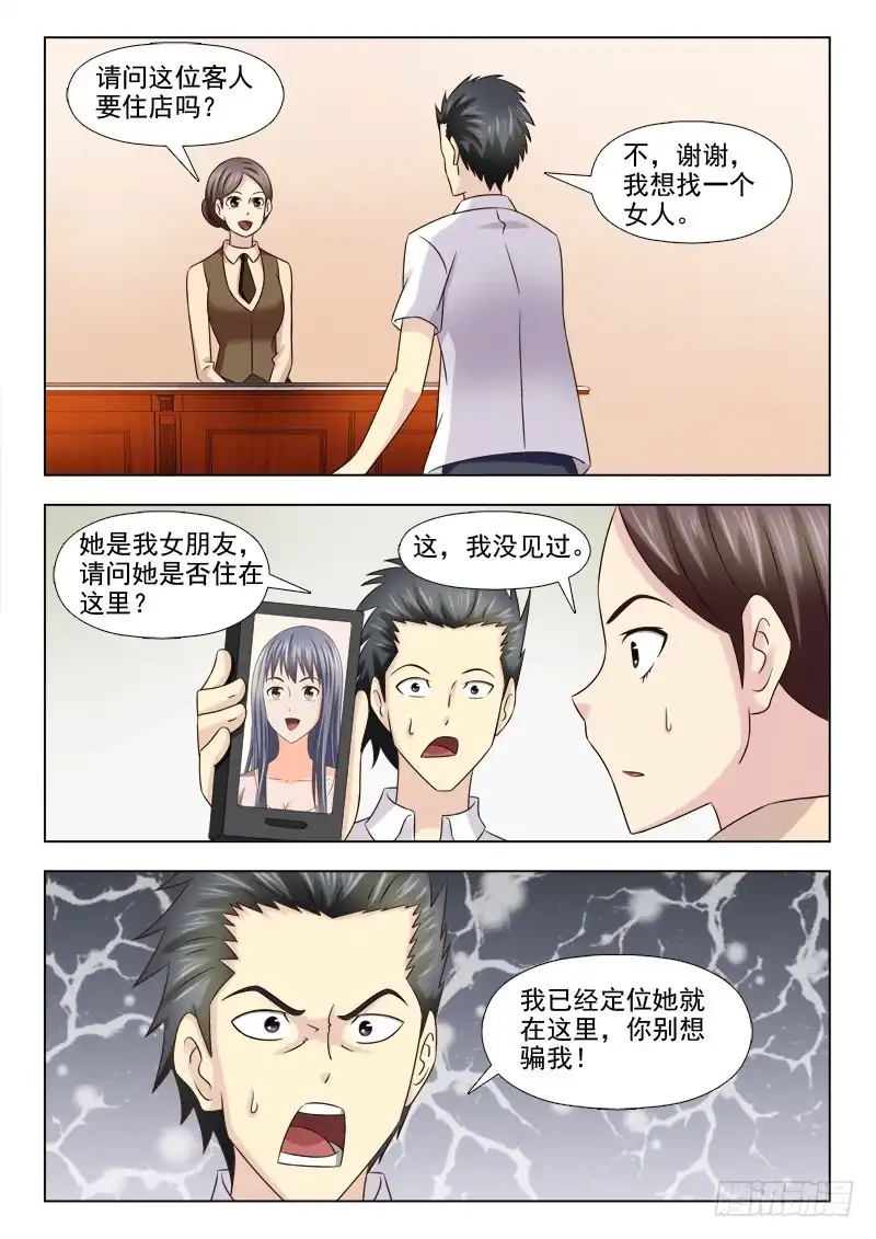 夜先生的店 108 捉奸 第9页
