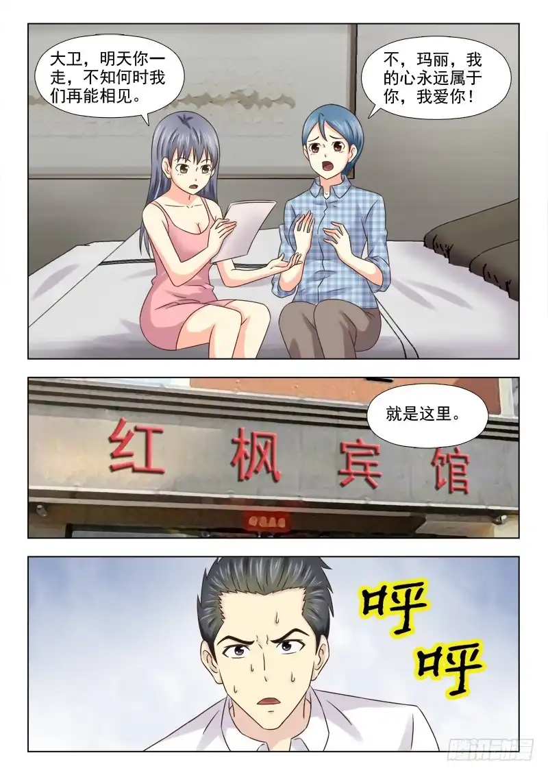 夜先生的店 108 捉奸 第8页