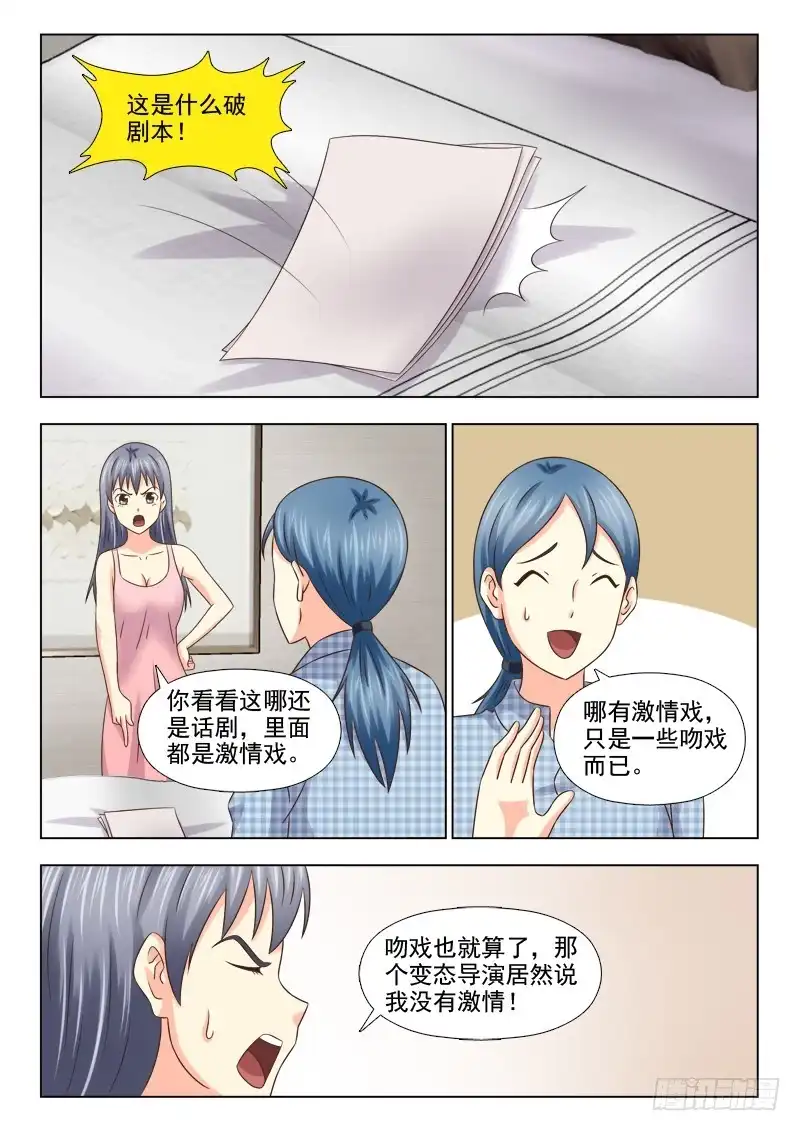 夜先生的店 108 捉奸 第4页