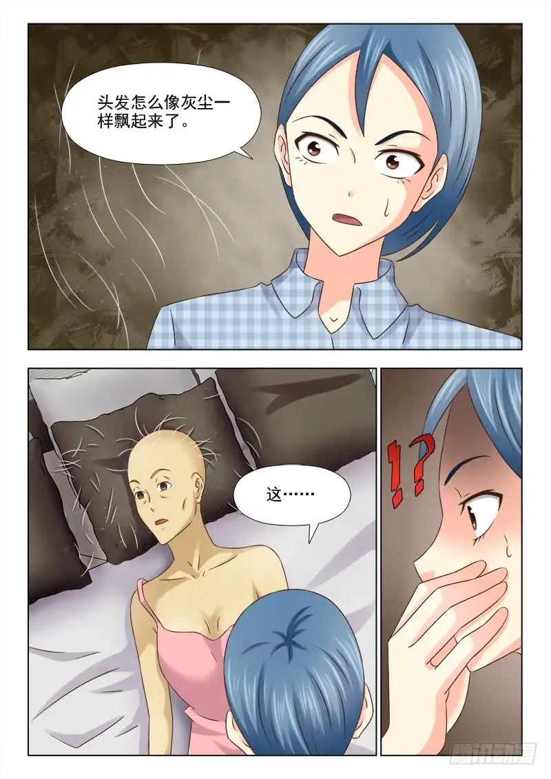 夜先生的店 109 思思之死 第8页