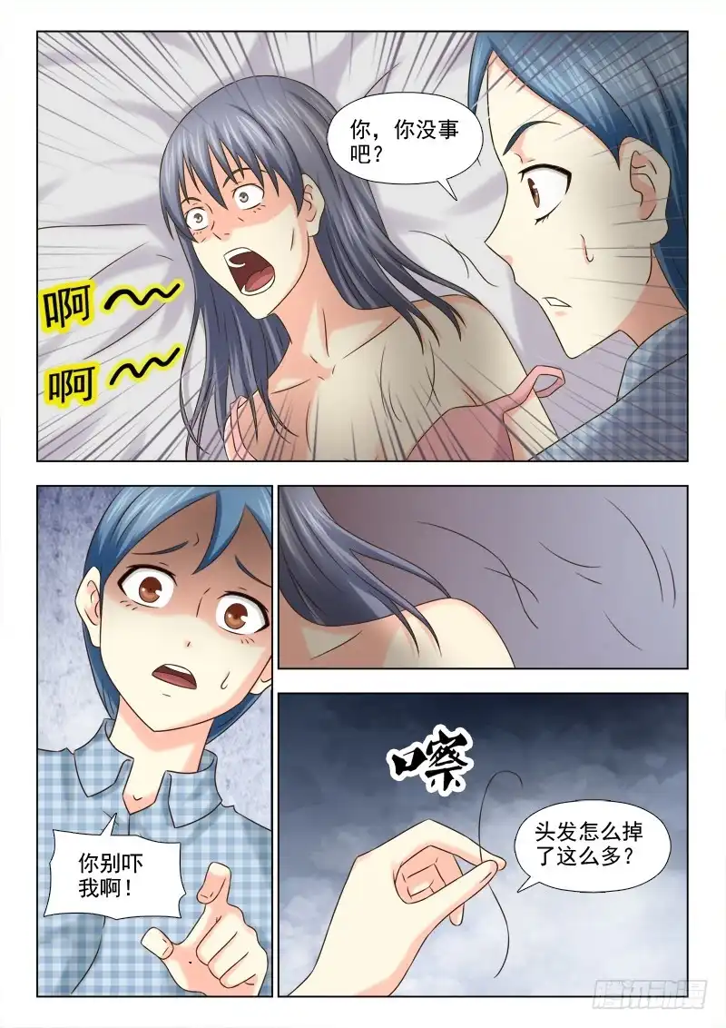 夜先生的店 109 思思之死 第6页