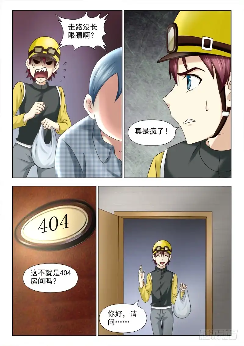 夜先生的店 109 思思之死 第12页