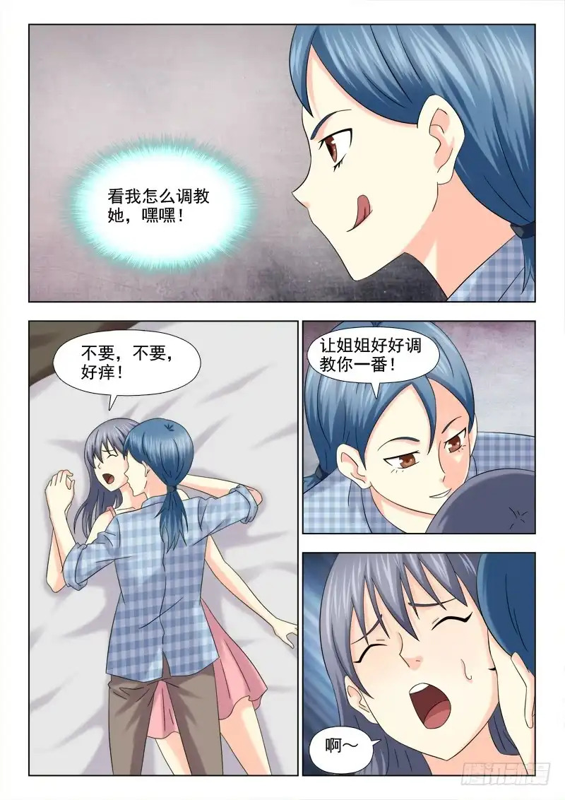 夜先生的店 109 思思之死 第4页