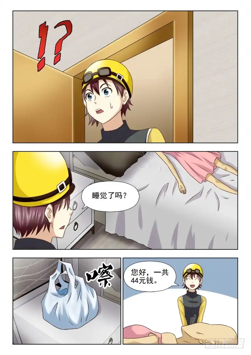 夜先生的店 109 思思之死 第13页