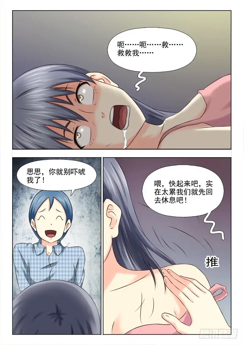 夜先生的店 109 思思之死 第7页