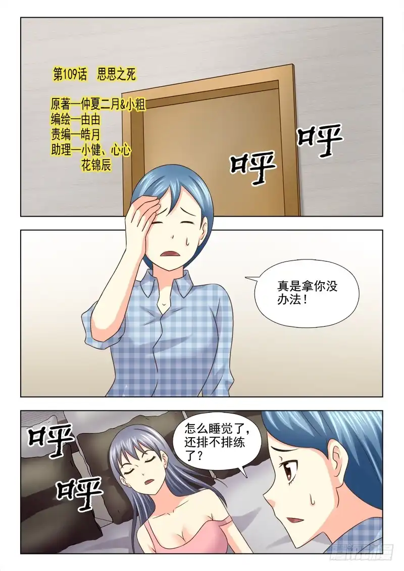 夜先生的店 109 思思之死 第1页