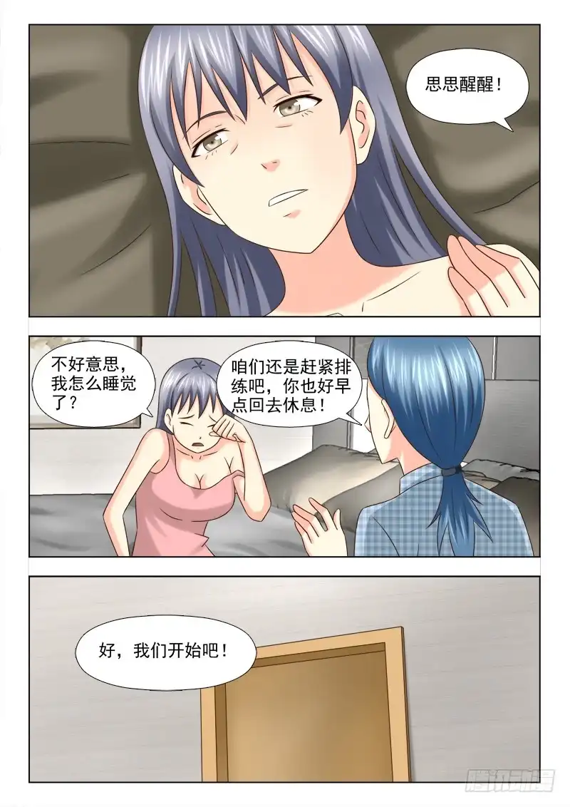 夜先生的店 109 思思之死 第2页
