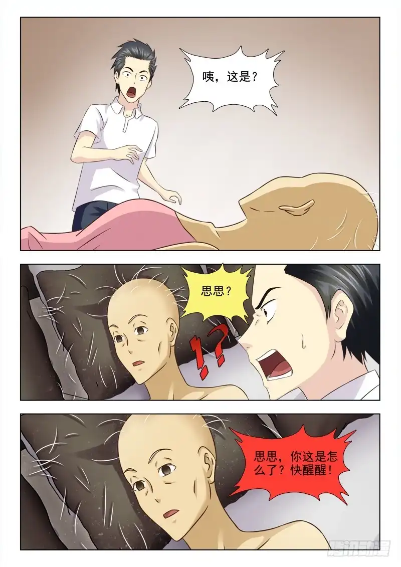 夜先生的店 110 误会 第6页