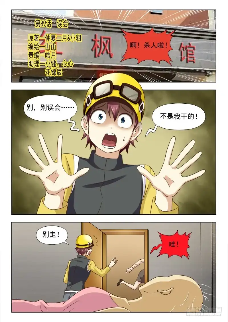 夜先生的店 110 误会 第1页
