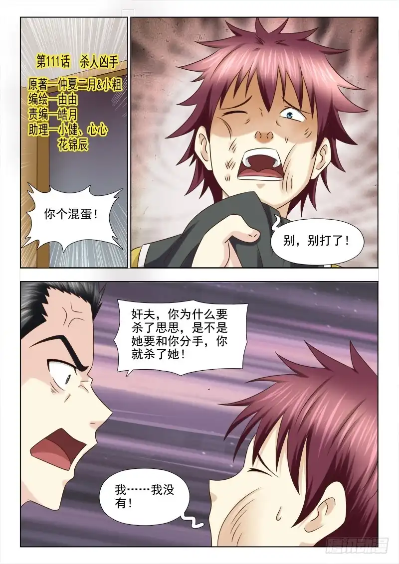 夜先生的店 111 杀人凶手 第1页