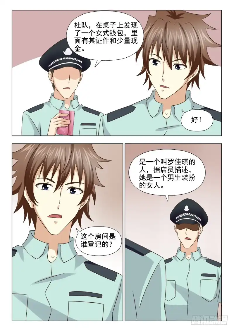 夜先生的店 112 疑案再起 第8页