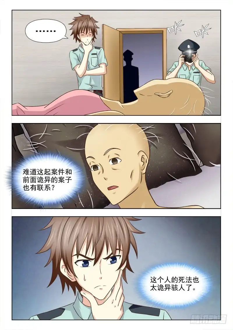 夜先生的店 112 疑案再起 第3页