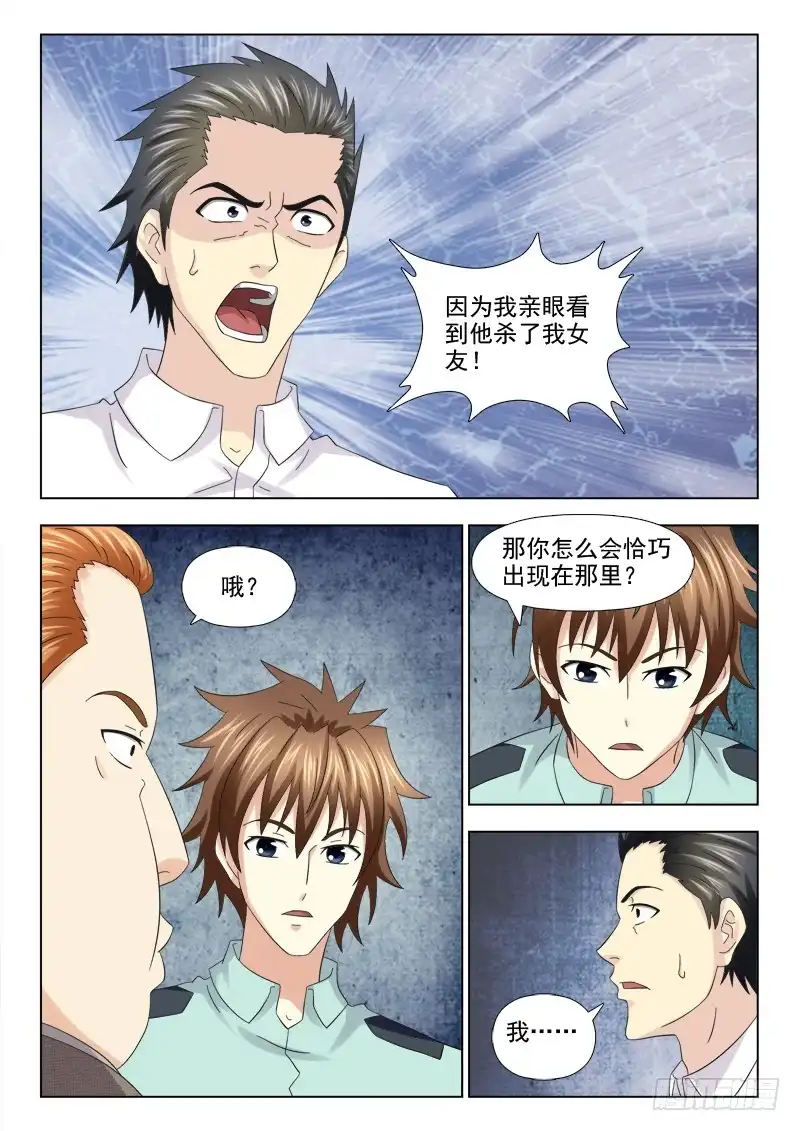 夜先生的店 113 诡异的尸体 第10页