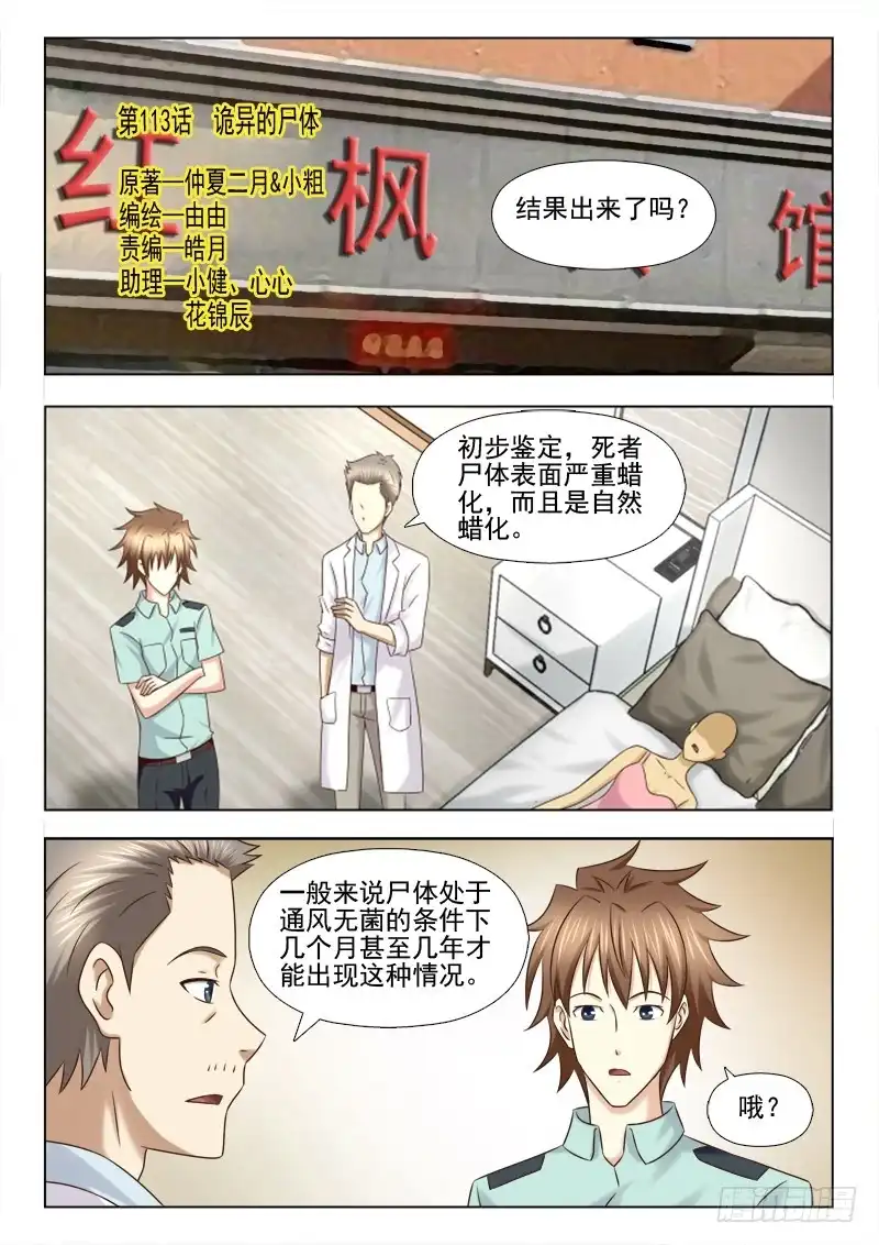 夜先生的店 113 诡异的尸体 第1页