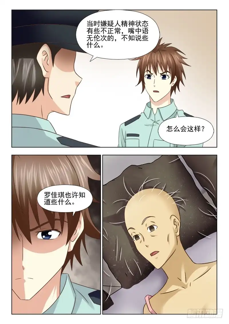 夜先生的店 113 诡异的尸体 第5页