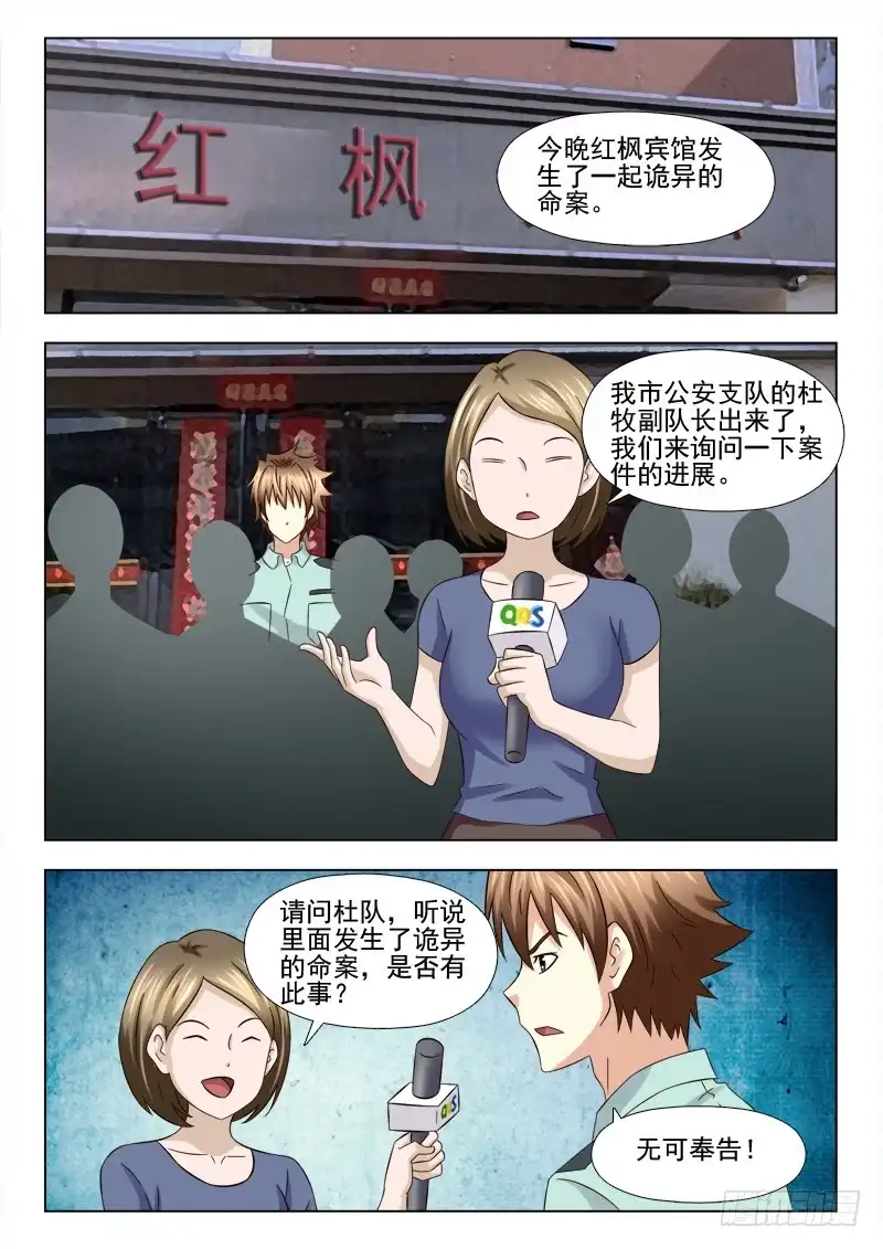 夜先生的店 113 诡异的尸体 第6页
