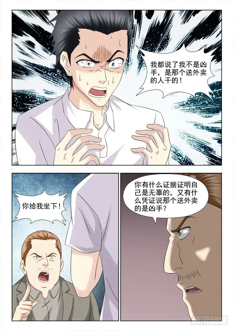 夜先生的店 113 诡异的尸体 第9页